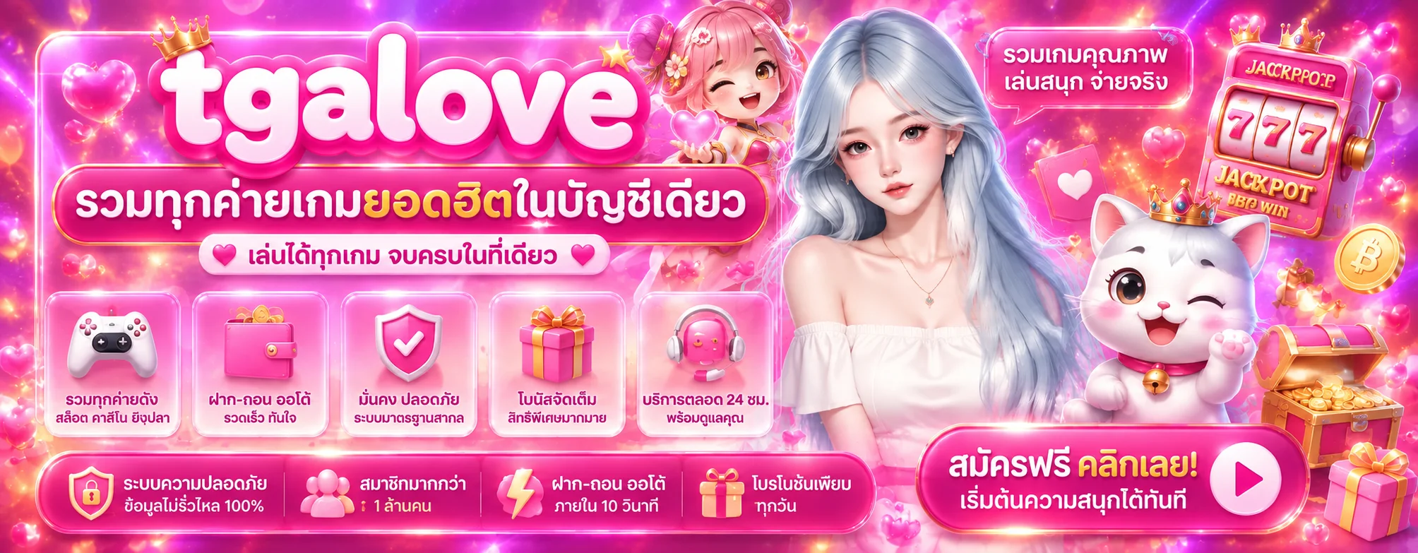 tgalove ทางเข้า สล็อต ทดลองเล่น และคู่มือสมาชิก